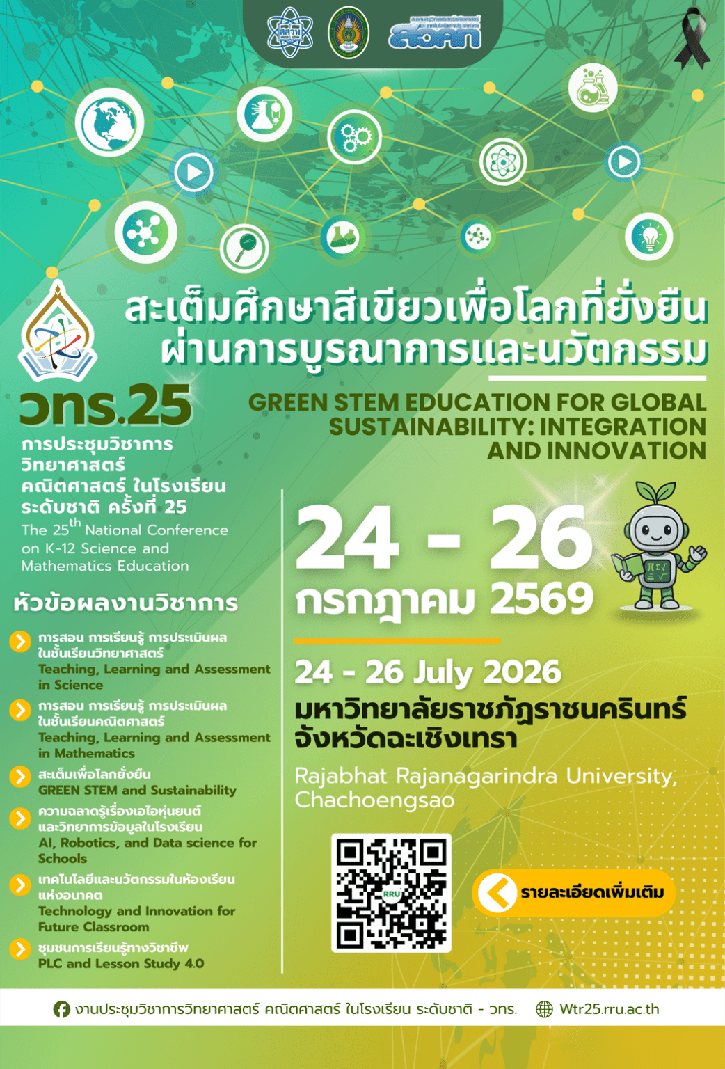 25-green-stem